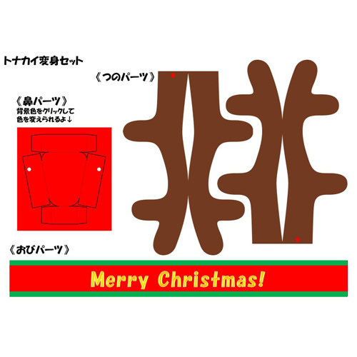 サンタ変身 (へんしん) クラフト 画像スライド-3