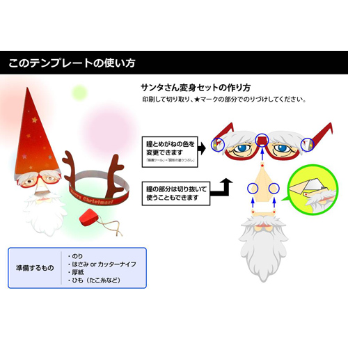 サンタ変身 (へんしん) クラフト 画像スライド-5