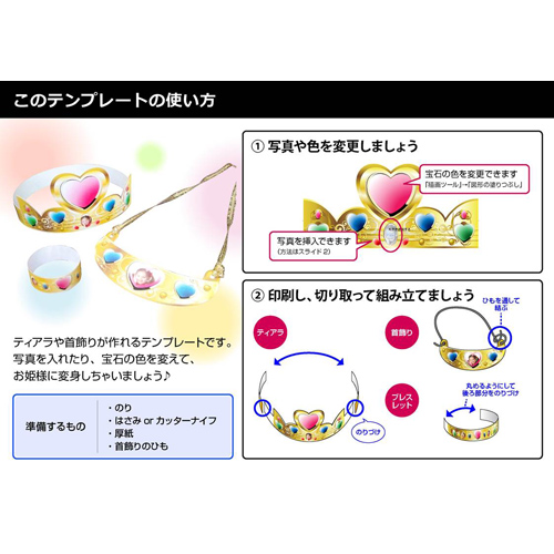お姫様変身 (おひめさまへんしん) クラフト 画像スライド-4