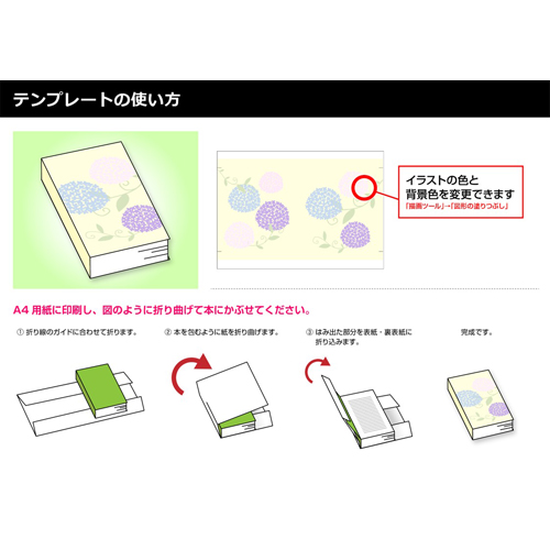 ブック カバー (紫陽花) 画像スライド-4