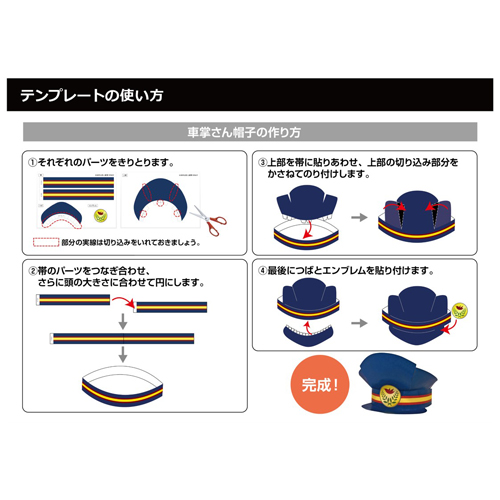 車掌 (しゃしょう) さんセット 画像スライド-5