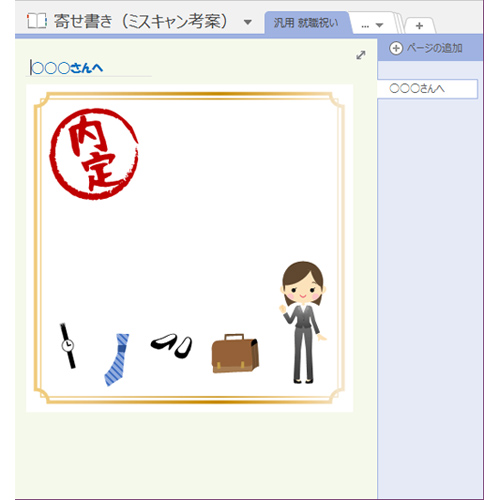 寄せ書き (ミスキャン考案) 画像スライド-5