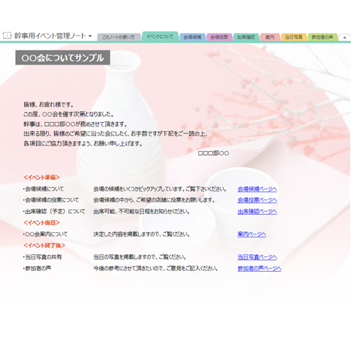幹事用イベント管理ノート 画像スライド-1