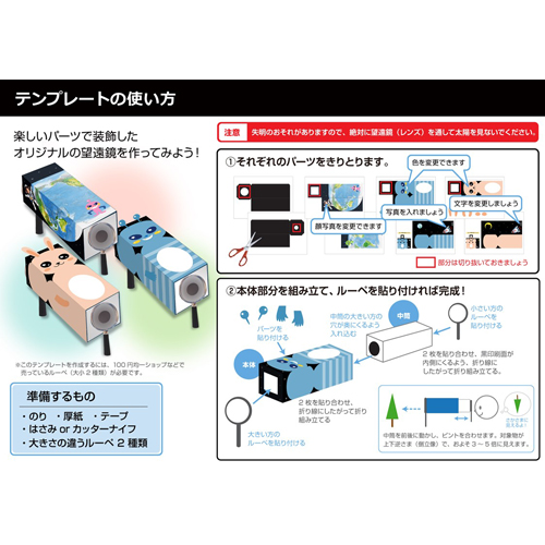 手作り (てづくり) 望遠鏡 (ぼうえんきょう) 画像スライド-5