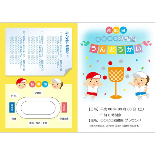 運動会プログラム (カラー・モノクロ) 画像スライド-2