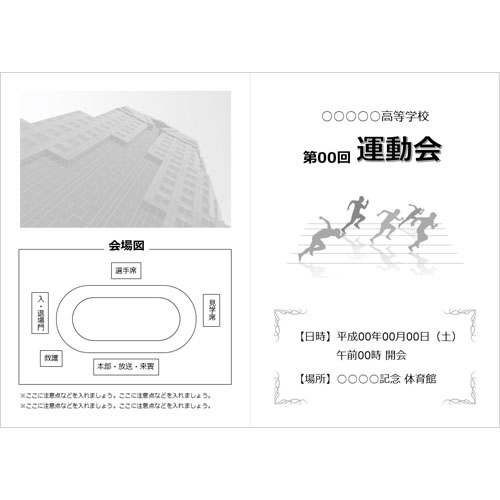 運動会プログラム (カラー・モノクロ) 画像スライド-4