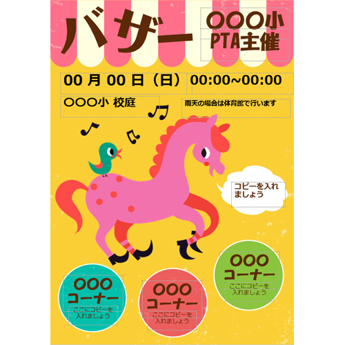 バザー告知ポスター 画像スライド-2