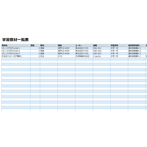 学習教材管理表 (棚卸表、貸出表付き) 画像スライド-1