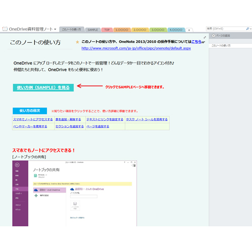 OneDrive 資料管理ノート 画像スライド-4