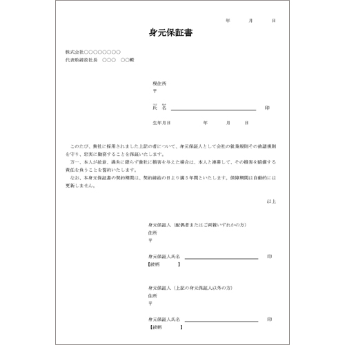 入社書類 (入社連絡票・身元保証書) 画像スライド-2