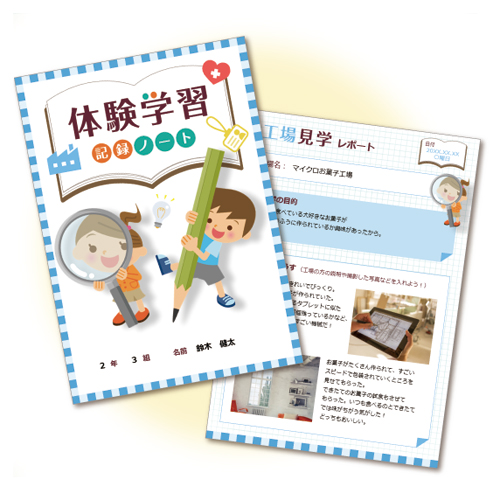 体験学習 (たいけんがくしゅう) 記録 (きろく) ノート 画像スライド-1