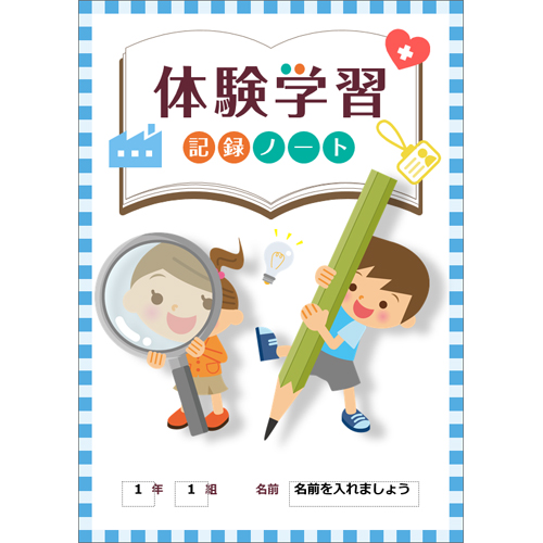体験学習 (たいけんがくしゅう) 記録 (きろく) ノート 画像スライド-2