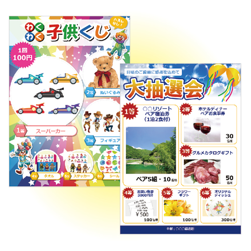 ポスター (くじ引き・抽選会) 画像スライド-1