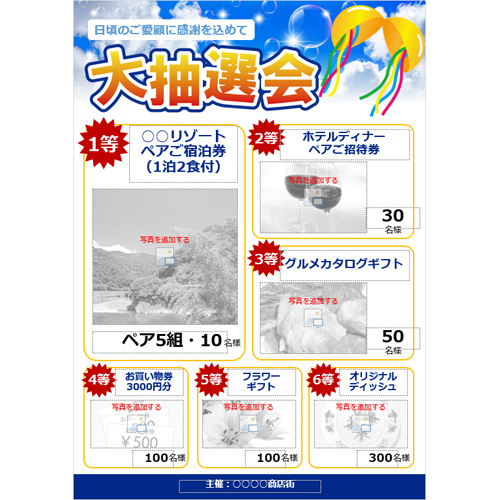 ポスター (くじ引き・抽選会) 画像スライド-3