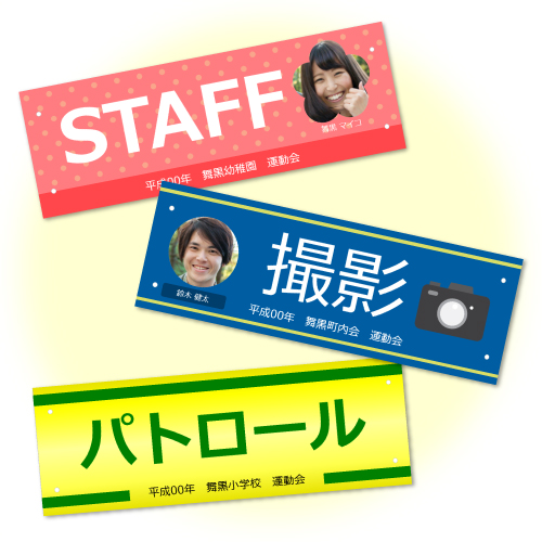 腕章 (運動会 うんどうかい) 画像スライド-1