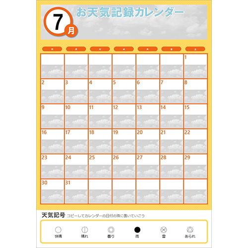 お天気 (てんき) 記録 (きろく) カレンダー 画像スライド-1