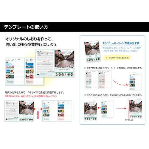 旅のしおり (卒業旅行) 画像スライド-6