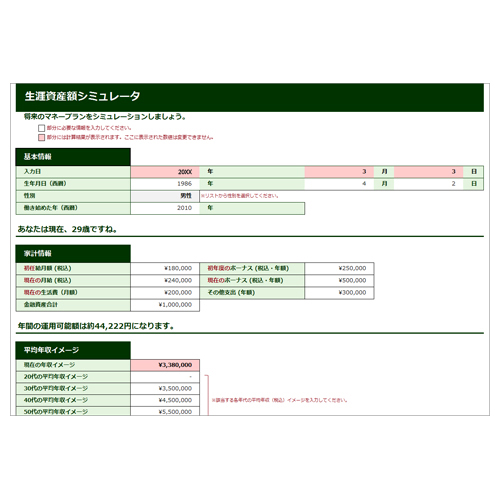生涯資産額シミュレータ 画像スライド-2