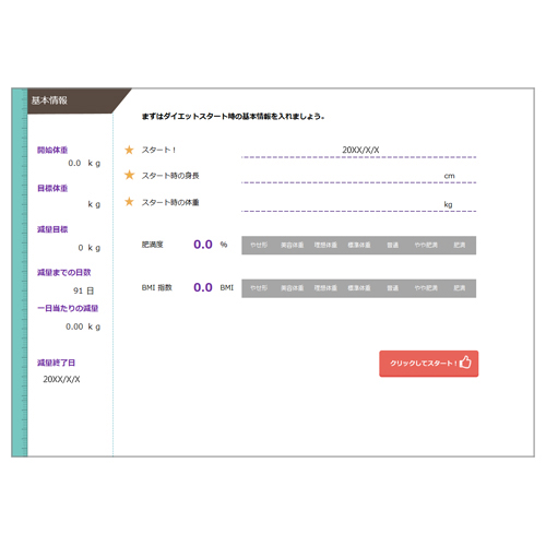 ダイエット管理表 (グラフつき) 画像スライド-2