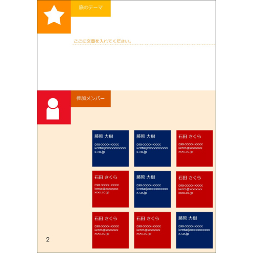 旅のしおり 画像スライド-2