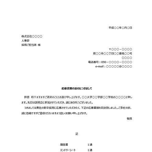 送付状 (ビジネス・就活) 画像スライド-1