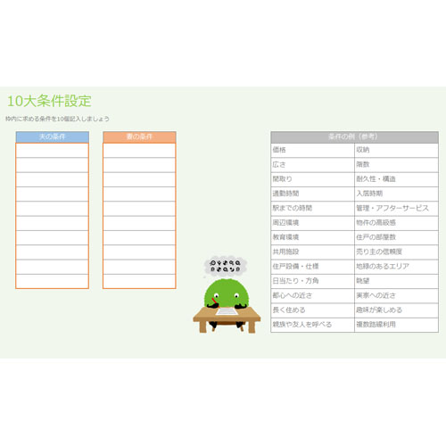 ベストが分かる! SUUMO 式 物件比較テンプレート 画像スライド-4