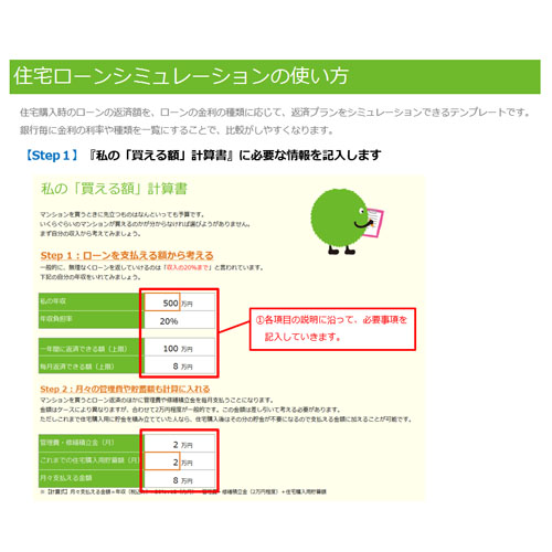 ベストが分かる! SUUMO 式 住宅ローン比較テンプレート 画像スライド-6