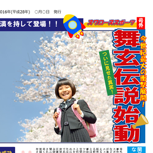 こども新聞 (しんぶん) (A3) 画像スライド-1