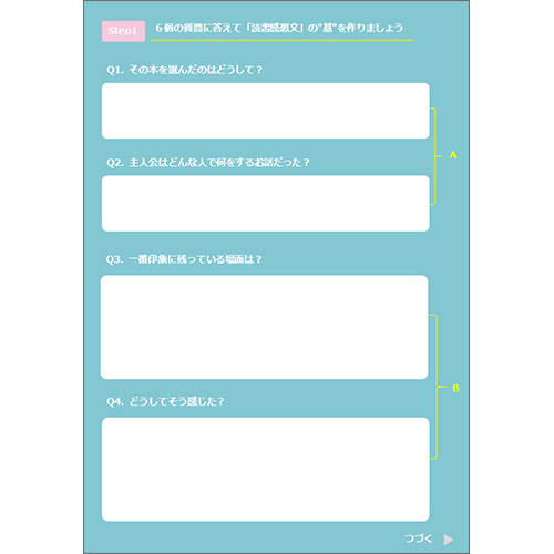 読書感想文 作成シート 画像スライド-3