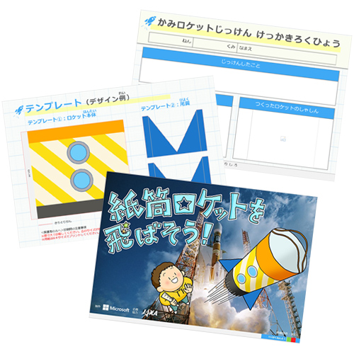 紙筒ロケット (実験レポートつき) 画像スライド-1