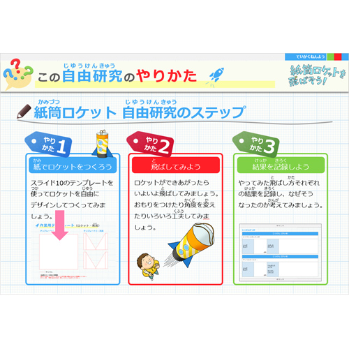 紙筒ロケット (実験レポートつき) 画像スライド-2