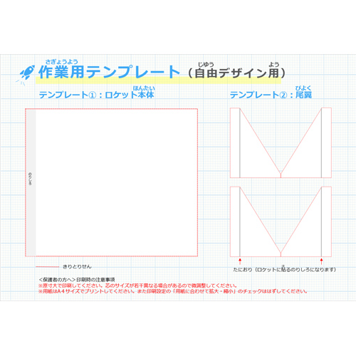 紙筒ロケット (実験レポートつき) 画像スライド-4