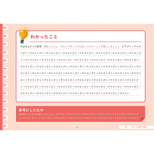 自由研究 (じゆうけんきゅう) ノート (工作 こうさく) 画像スライド-5