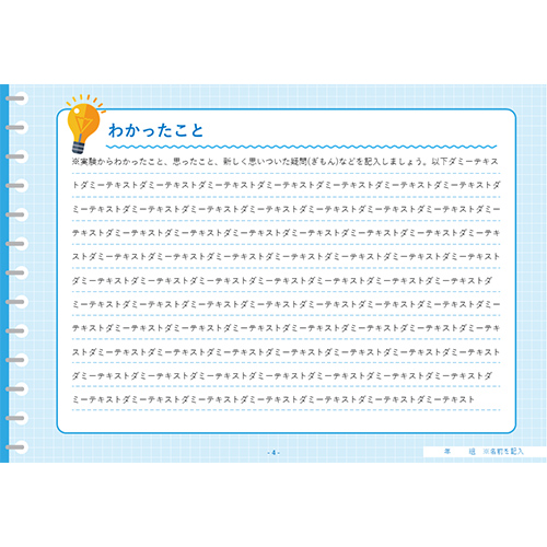 自由研究 (じゆうけんきゅう) ノート (実験 じっけん) 画像スライド-5