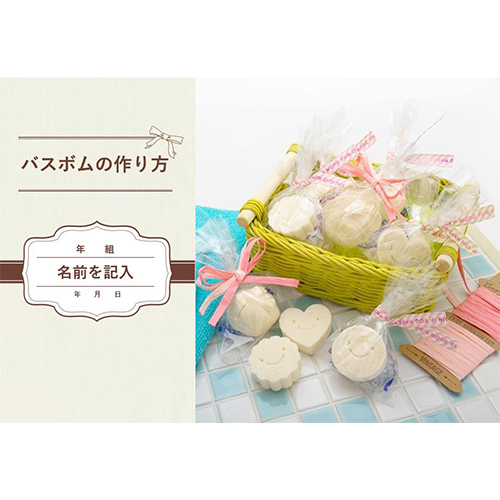 自由研究 (じゆうけんきゅう) ノート (バスボム工作 こうさく) 画像スライド-1