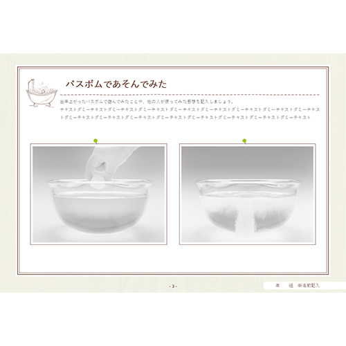 自由研究 (じゆうけんきゅう) ノート (バスボム工作 こうさく) 画像スライド-4