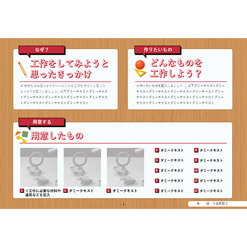 自由研究 (じゆうけんきゅう) ノート (鉄球をはね返らせてゴールに入れよう) 画像スライド-2