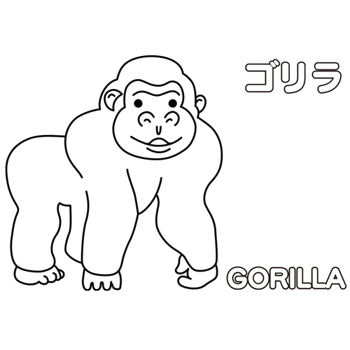 ぬりえ (ゴリラ・コアラ・キリンなど) 画像スライド-1