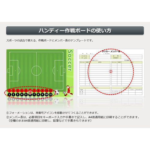 試合作戦ボード 画像スライド-5