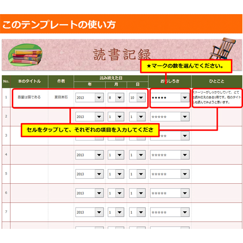 読書記録表 (タッチ対応) 画像スライド-3
