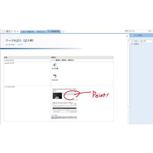 論文ノート (タッチ対応) 画像スライド-2
