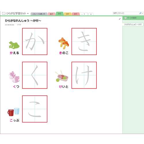ひらがな学習 (がくしゅう) セット (タッチ対応) 画像スライド-2