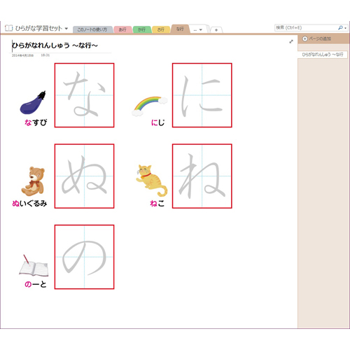 ひらがな学習 (がくしゅう) セット (タッチ対応) 画像スライド-5