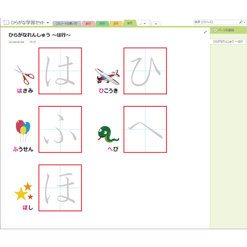 ひらがな学習 (がくしゅう) セット (タッチ対応) 画像スライド-6