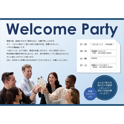 チラシ (新入社員・歓迎会) (タッチ対応) 画像スライド-1