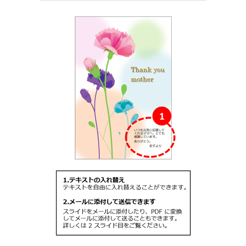 グリーティング カード (母の日・カーネーション) (タッチ対応) 画面スライド-3